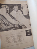 يا صاحب الجلالة / محمد حسنين هيكل