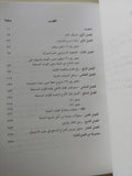 الإعداد لمعركة التحرير / محمد فوزى - ملحق بالصور
