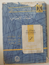 الطيقات الإجتماعية / بييرا ردك