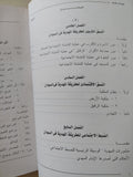 البناء الإجتماعى للمهدية فى السودان / هدى مكاوى - ملحق بالصور