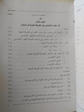 البناء الإجتماعى للمهدية فى السودان / هدى مكاوى - ملحق بالصور