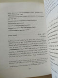 قاموس تراجم مصر الحديثة / ارثر جولد سميث