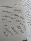 قاموس تراجم مصر الحديثة / ارثر جولد سميث