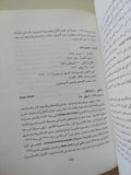 قاموس تراجم مصر الحديثة / ارثر جولد سميث