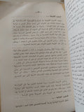 ديناميات الجماعة .. دراسة سلوك الجماعات الصغيرة / مارفن شو