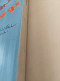 تنبؤات نوستراداموس