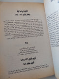 تنبؤات نوستراداموس