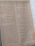 تاريخ الجبرتى - ملحق باصور - قطع كبير هارد كفر