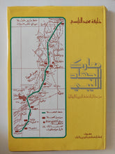 معارك الجهاد الليبى / خليفة محمد التيلسى
