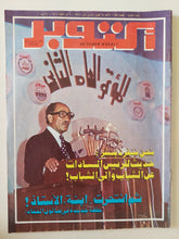 مجلة أكتوبر .. العدد 258 أكتوبر 1981 .. حديث الرئيس السادات عن الشباب والى الشباب