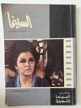 مجلة السينما .. العدد 15 مارس 1970 .. جزء خاص عن السينما التسجيلية