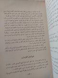 الإتحاد السوفيتى والشرق الأوسط / ولتر لاكور