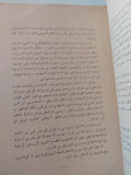 الإتحاد السوفيتى والشرق الأوسط / ولتر لاكور