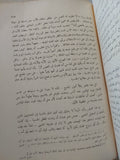 تفسير الأحلام / سيجموند فرويد
