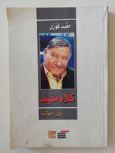 كلام مفيد / مفيد فوزى