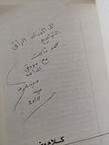 كلام مفيد إهداء خاص من المؤلف مفيد فوزى
