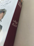 ألوان أخرى / أورهان باموق