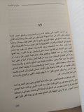 حياتى فى التلفزيون .. فن الكتابة الدرامية / مصطفى محرم - ملحق بالصور