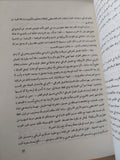 الجنازة حارة .. يوميات مراقب لأزمة الخليج / محمد جلال كشك