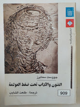 الفنون والاداب تحت ضغط العولمة / جووست سمايرز
