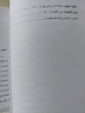 المرجع فى روايات الخيال العلمى / كيث بوكر وان مارى توماس