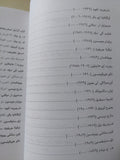 المرجع فى روايات الخيال العلمى / كيث بوكر وان مارى توماس