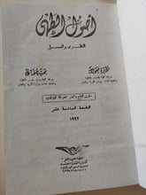 أصول الطهى النظرى والعملى / نظيرة نيقولا وبهية عثمان