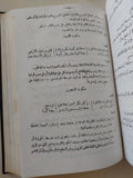 أصول الطهى النظرى والعملى / نظيرة نيقولا وبهية عثمان - هارد كفر