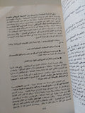 قصة السويس اخر المعارك فى عصر العاملقة / محمد حسنين هيكل