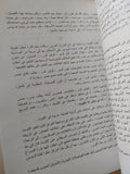 حرب الخليج .. أوهام القوة والنصر / محمد حسنين هيكل