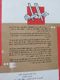 حرب الخليج .. أوهام القوة والنصر / محمد حسنين هيكل