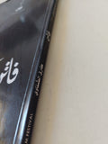 فاتن / طارق الشناوى - قطع كبير ملحق بالصور