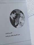 عمر الشريف وجوه / محمود قاسم - قطع كبير ملحق بالصور