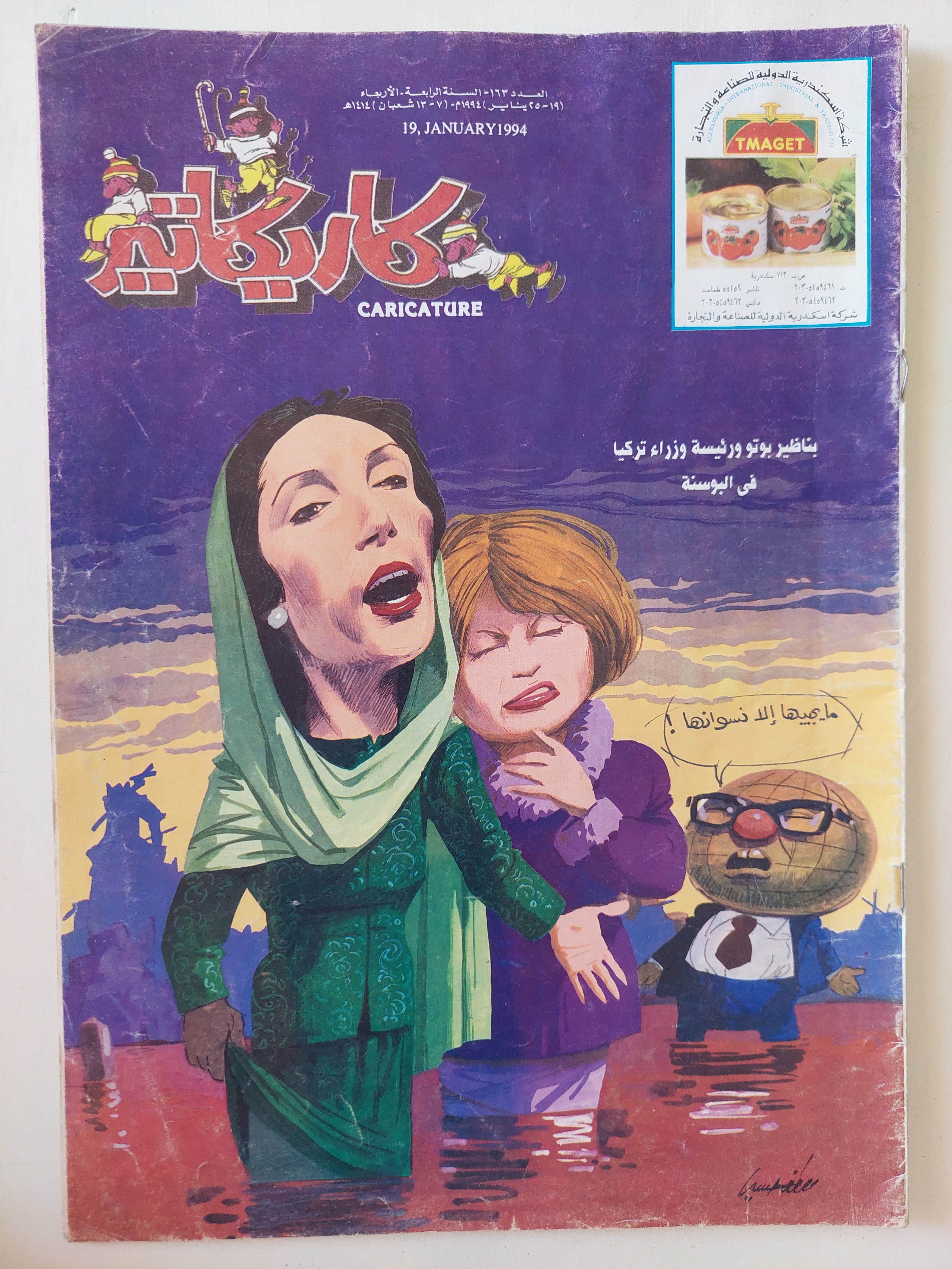 مجلة كاريكاتير .. العدد 163 السنة 4 يناير 1994 - قطع كبير