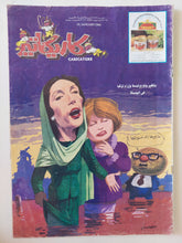 مجلة كاريكاتير .. العدد 163 السنة 4 يناير 1994 - قطع كبير