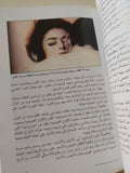 سحر الألوان من اللوحة الى الشاشة / سعيد شيمى - ملحق بالصور