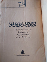 رحلات ماركو بولو - هارد كفر قطع كبير
