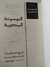 تاريخ مصر القديمة واثارها المجلد الأول الجزء الثانى
