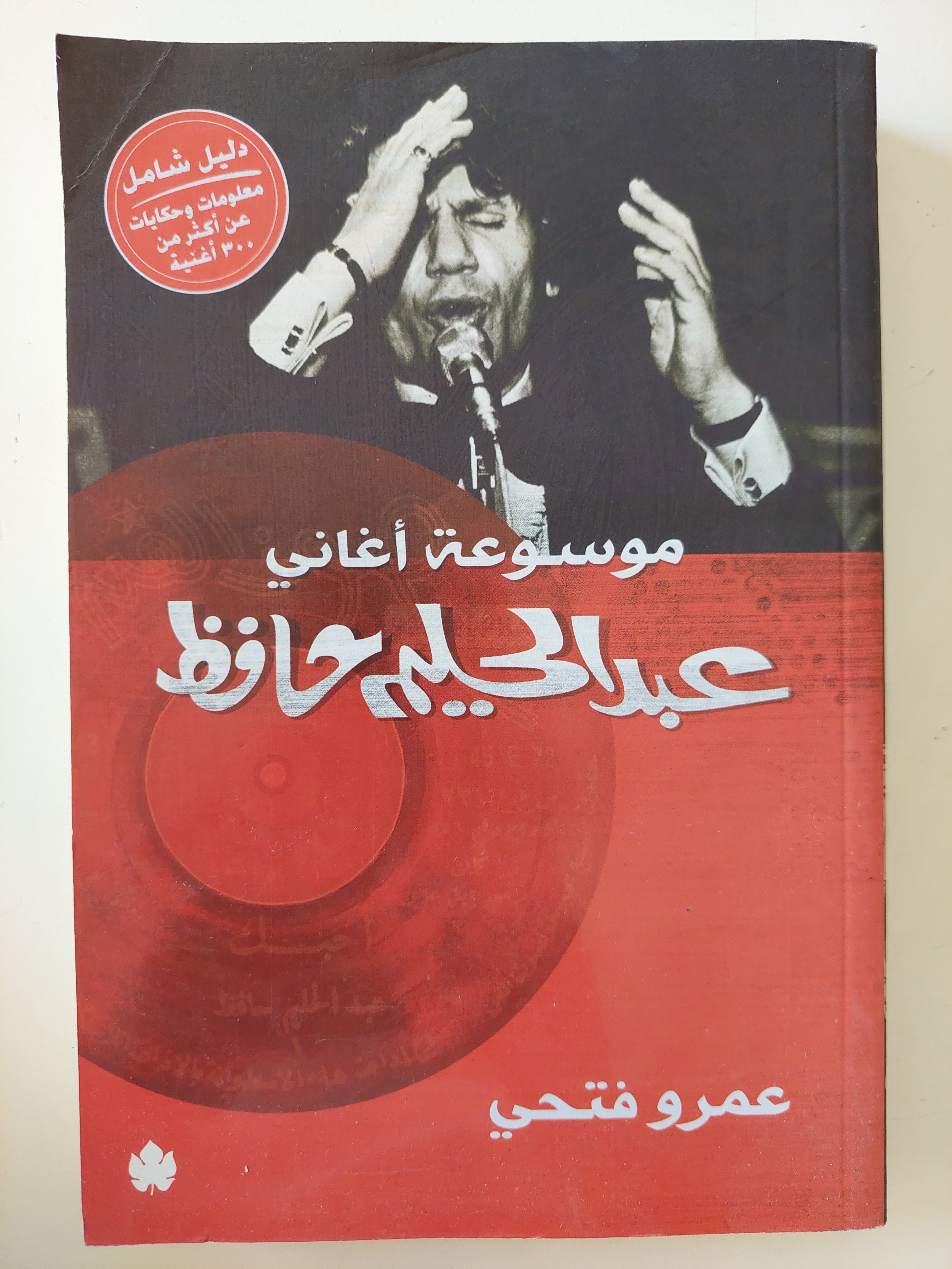 موسوعة أغانى عبد الحليم حافظ