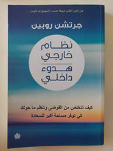 نظام خارجى هدوء داخلى / جرتشن روبين