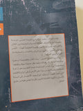 تعويذة الحسى / ديفيد ابرام