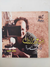 سعيد مرزوق فيلسوف الصورة / مجدى الطيب