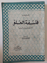فلسفة العلو / شتروف