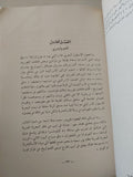 حرب الأيام الستة / رودولف ونستون تشرشل