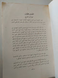 حرب الأيام الستة / رودولف ونستون تشرشل