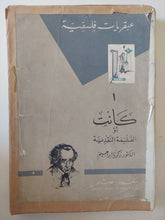 كانت أو الفلسفة النقدية / زكريا إبراهيم
