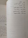 الصفيحة وقصص اخرى / يشار كمال