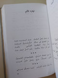 شعر إبراهيم ناجى الأعمال الكاملة - هارد كفر