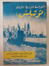 الغواضة الذرية الأولى نوتيليس / وليام اندرسن