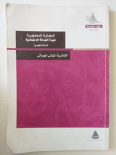 الحماية الدستورية لمبدأ العدالة الإجتماعية / تهانى الجبالى